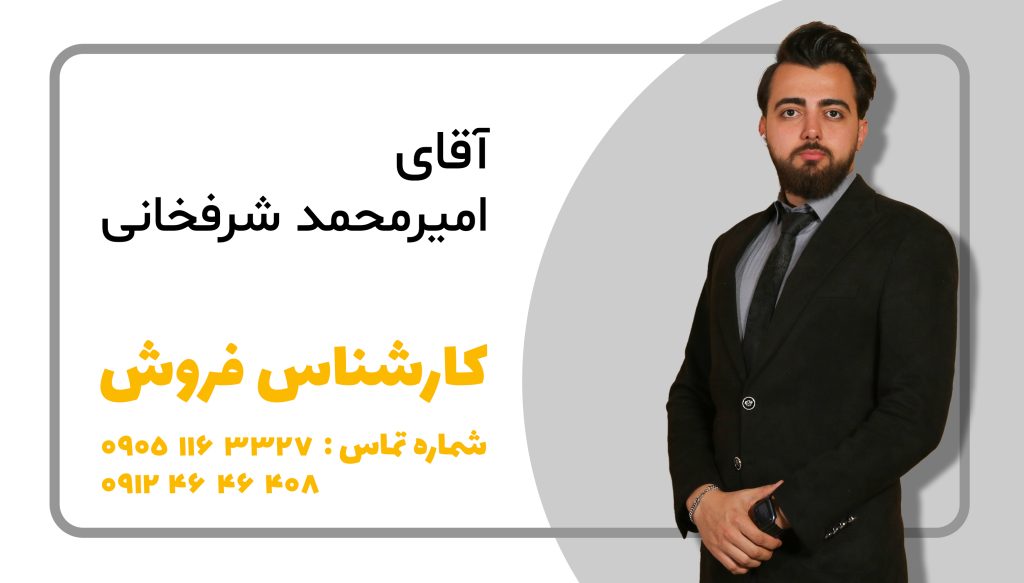 آقای امیر محمد شرقخانی