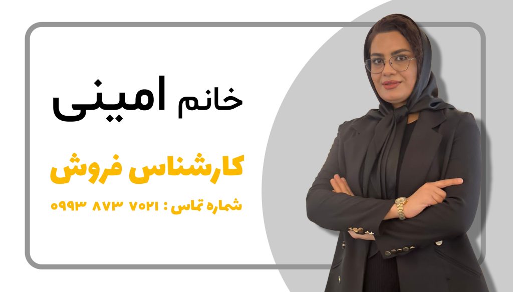 خانم اَمینی