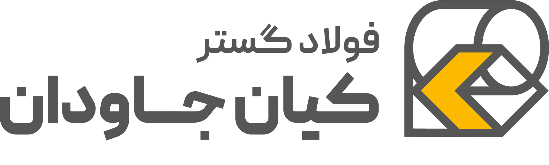 فولاد گستر کیان جاودان