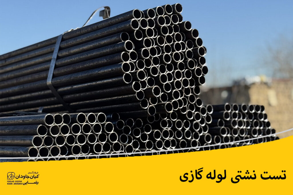 تست نشتی لوله گازی